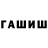ГАШ Premium Enough Overlock