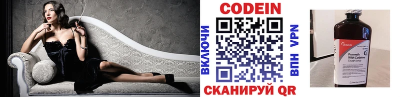 Codein напиток Lean (лин) Окуловка