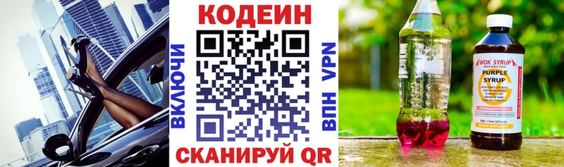купить наркоту  KRAKEN ссылка  Кодеин напиток Lean (лин)  Окуловка 
